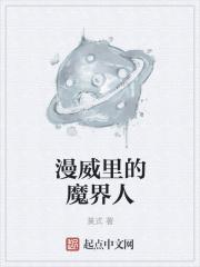 漫威世界的赛亚人免费阅读