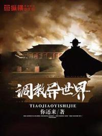 世界调教式