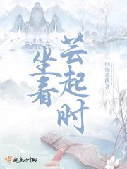 坐看云起时的前一句
