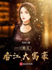 重生之香江大富豪txt