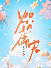 炽热什么意思是什么意思