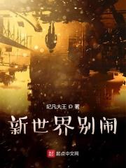 电视剧新世界新世界