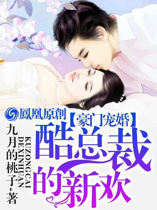 豪门宠婚总裁妻管严