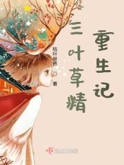 三叶草的有哪些