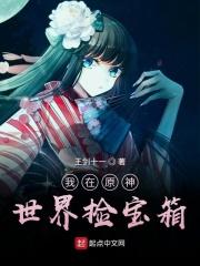 原神宝箱捡了任务完不成