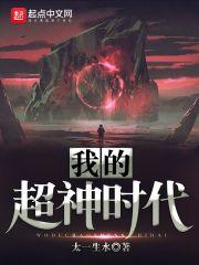 我的超神时代起点 贴吧