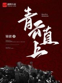 妃从天降抢来王妃不好惹
