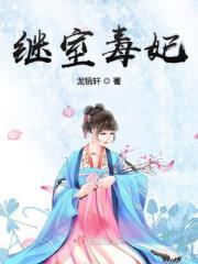 继室83章