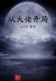 从大佬开始