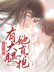 这个师尊管不了