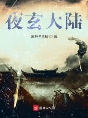 主人公夜玄的