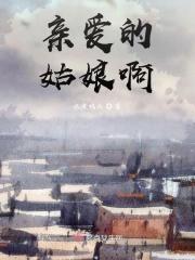 亲爱的姑娘啊你已经嫁了人歌词