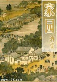 家园在线观看完整版免费版