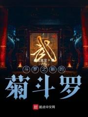 重生斗罗之菊斗罗儿子