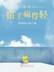 我家宿主特别飘