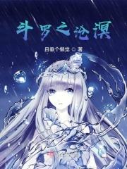 斗罗之玄冰战神