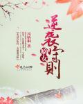 嫡女重生守则无防盗