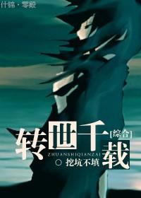 转世千年也要和你修成正果