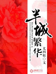 半城繁华(共3册)