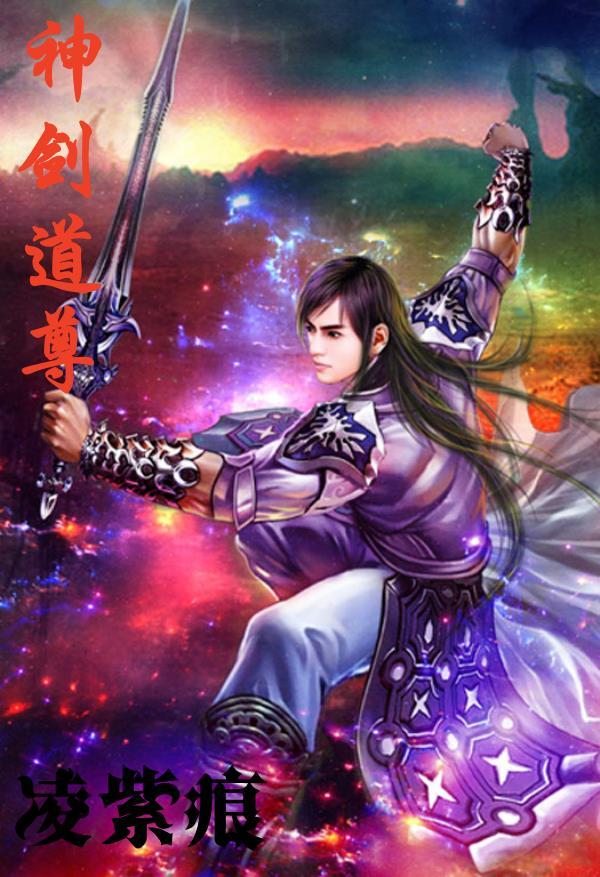 神剑尊者