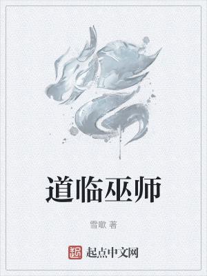 道教巫师