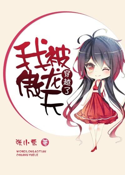 被龙傲天误认成老乡后最新