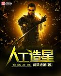 人造行星图片
