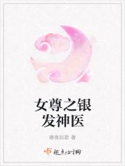 女尊之穿越