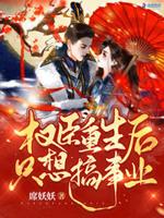 重生后成了权臣的掌上宠