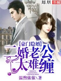 豪门总裁的二婚男妻txt
