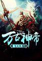 叶尘池瑶九皇子txt