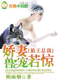 狼王的娇宠全文阅读