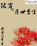 彼岸妖异