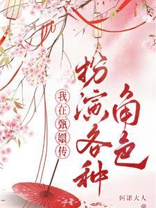 甄嬛传同人男子穿越