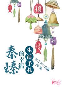 女主叫秦臻的作者