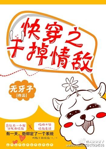 快穿干掉情敌83章