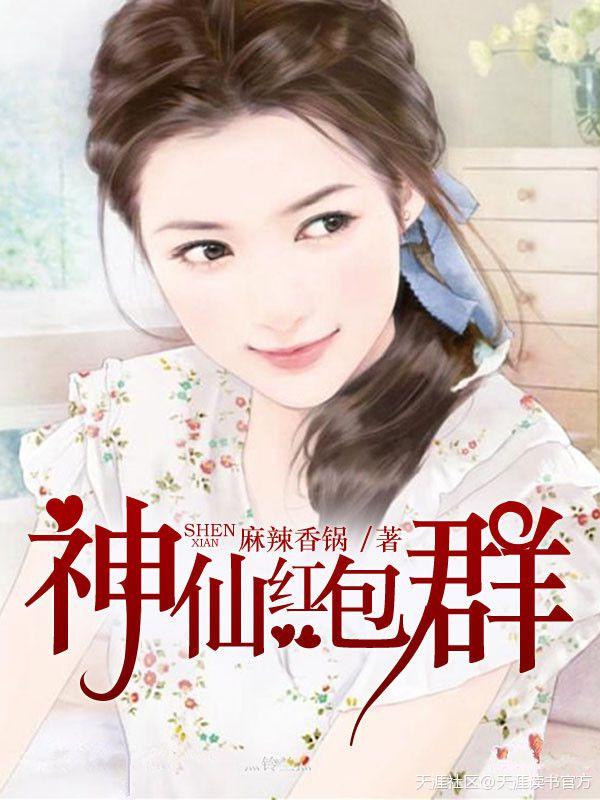 神仙红包群林浩