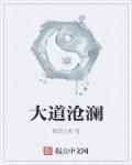 沧桑大道