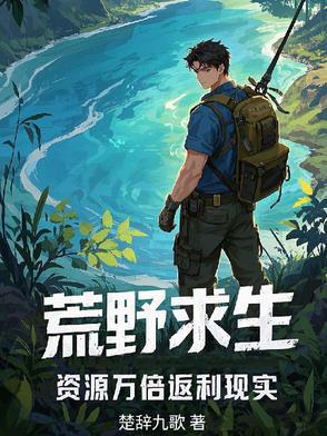 荒野求生吧