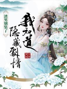素手遮天主角是谁