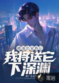 逐出家族逆子秦年