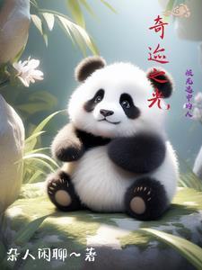 奇迹之光原唱
