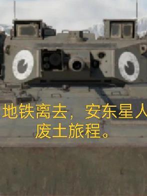 地铁离去dic