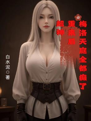从梅洛天庭开始