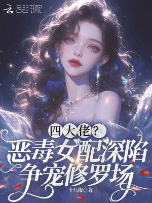 十大恶毒女配