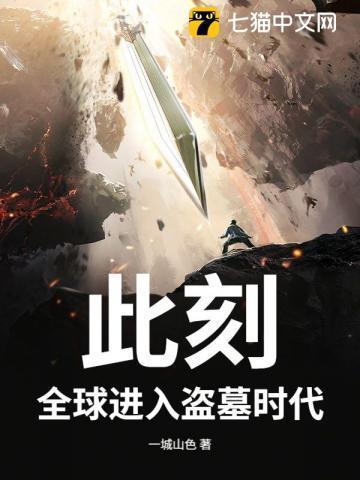 此刻全球进入恐怖时代第二部