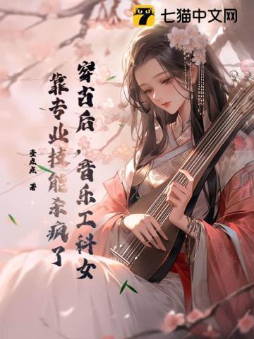 穿越古代音乐家