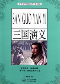 三国演义目录