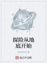 从探险中学到了什么