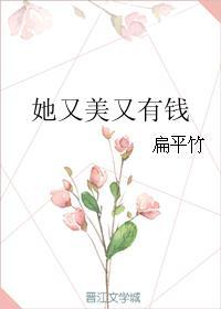 她又美又帅